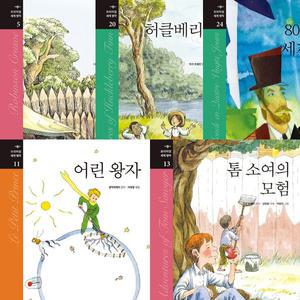 지경사프리미엄세계명작 5권세트-로빈슨크루소+허클베리핀의모험+80일간의세계일주+어린왕자+톰소여의모험