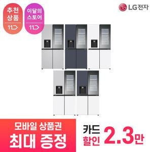 [상품권 최대 혜택] LG 가전 구독 디오스 오브제컬렉션 얼음정수기냉장고 W825MRR482S 주방가전 렌탈 / 상담,초기비용0원