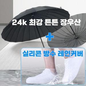 [XBH5279L]대형 장우산 레인 슈즈 신발 방수 커버 24k우산
