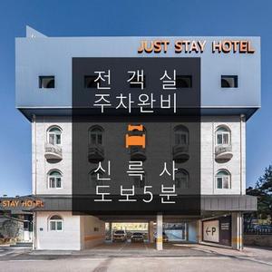 [경기] 여주 저스트스테이 호텔-여주대교점(경기모텔/여주모텔)