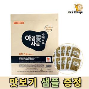 아침애 피부 수제 소프트사료 1kg+샘.플3p