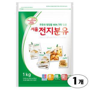 서울 전지분유 우유의 영양을 가득담은 전지분유 1kg