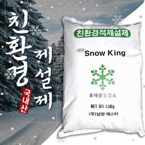 남향 에스티 국산 친환경 제설제 20kg 저부식 제설용 제습용 폭설 한파 빙판 눈길 도로 계단 염화칼슘 제설제