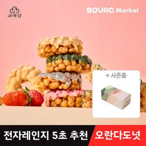 [교아당] 오란다 도넛 5개입 외 우리쌀 감귤 오란다