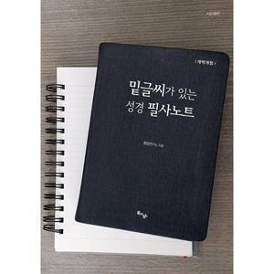 밑글씨가 있는 성경 필사노트 : 사도행전