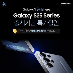 [SKT] 삼성전자 갤럭시S25울트라 출시 기념 혜택
