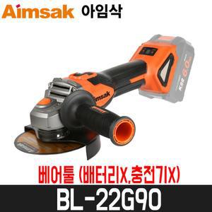 [아임삭] 충전그라인더 BL-22G90 (5인치) (배터리X,충전기X) 베어툴
