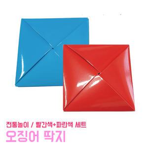 오징어 딱지치기 전통놀이 오징어딱지 설날 명절 단체게임 민속놀이 딱지접기 만들기