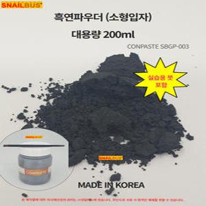 스네일버스 흑연파우더 흑연가루 대용량 200ml 소형입자