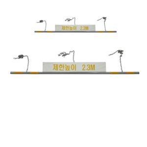 [KGPQWD98_4B]진입 백화점주차장 제한 알려주는 5M봉 2개입