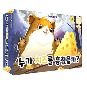 [엠투월드] 누가 치즈를 훔쳤을까 (4인~8인용, 파티 보드게임)