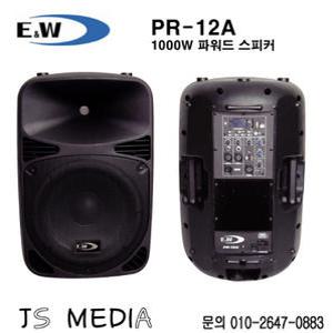 E&W PR-12A 액티브 스피커 1000W (12인치 우퍼+1.35트위터) / 파워드 스피커(USB, Tuner 내장)