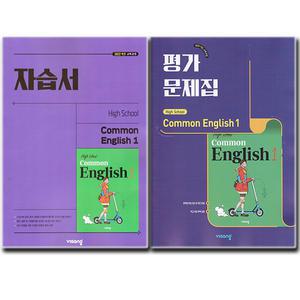 최신) 비상교육 고등학교 공통영어 1 자습서+평가문제집 (전2권) 고등 고1 비상 홍민표