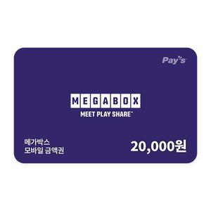 [메가박스] 모바일금액권 2만원권