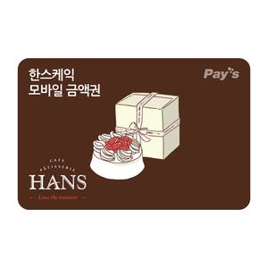 [한스케익] 모바일금액권 3만원권