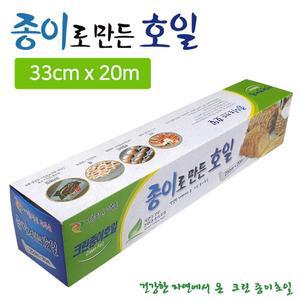 크린 종이로 만든 호일 기름종이 33cmx20m 5개 종이호일 위생종이 크린종이호일 주방호일 오븐종이호일