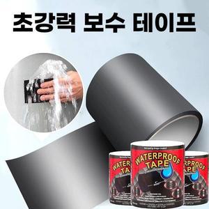 초강력 다용도 크랙 방수 테이프 물새는곳 구멍난호스 텐트 보수 옥상 욕실 배관 수도관 누수 균열