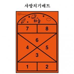 석광교재 사방치기매트 오재미+가방 포함 땅따먹기 민속놀이 사방치기 매트