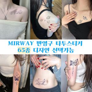MIR WAY 리얼 문신스티커 헤나 반영구 타투스티커 10종세트
