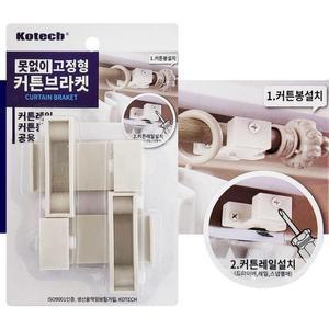 걸이 못없이 커튼브라켓2P(C8031) 고정형 무타공 코텍