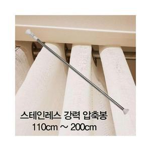 커튼봉 압축봉 스테인레스 루미나D 강력