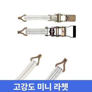 자동바 화물바 깔깔이바 미니 라쳇  25mm 38mm 화물차 용품 트럭