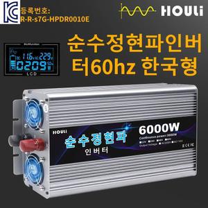 HOULI 형 차량용 차량 인버터 순수정현파 60hz 12v 220v 3000w 4000w 5000w 6000w 컨버터 자동차 차박용품 전자기기