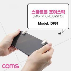 스마트폰 게임 컨트롤러 조이스틱 게이밍 스위치