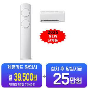 [삼성] AI Q9000 청정 2in1 에어컨 17평형+6평형 (화이트) AF60F17D12WRS/60개월약정