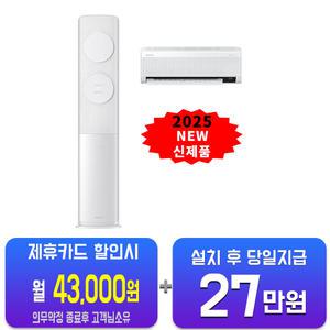 [삼성] 비스포크 AI 2in1 에어컨 17평형+6평형 (메탈 화이트) AF70F17D11WRS/60개월약정