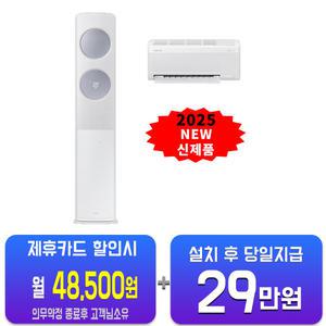 [삼성] 비스포크 AI 무풍 클래식 2in1 에어컨 17평형+6평형 (화이트블루) AF70F17D24IR2S/60개월약정