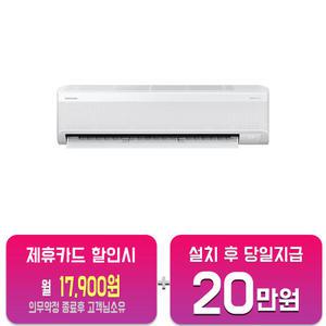 [삼성] 무풍 와이드 벽걸이 에어컨 13평형 (화이트) AR13D9150HZS/60개월약정