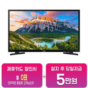 [삼성] LED TV 43인치 UN43N5010AFXKR/60개월약정