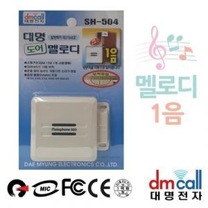 대명504 문열림감지 자동멈춤 멜로디도어벨 A