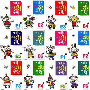 [기탄교육] 기탄 사고력 수학 E + F단계 세트 (전12권) 초1-2학년 ．．