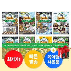 곤충보다 작아진 정브르 1- 9권 세트 (전9권) 파충류 생물 어린이 추천 만화