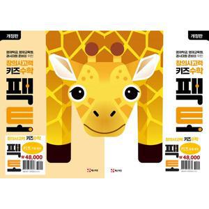 [매스티안] 창의사고력 키즈 수학 팩토 기본 + 응용 세트(2024) －
