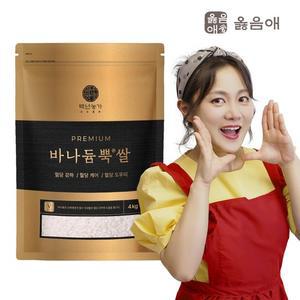 [박나래 PICK] 바나듐쌀 4kg  1봉