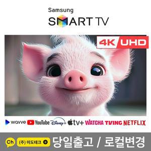 [삼성] 85인치 4K 스마트TV UHD 85TU8000 티비