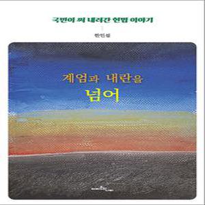 [카드10%] 계엄과 내란을 넘어 - 국민이 써 내려간 헌법 이야기