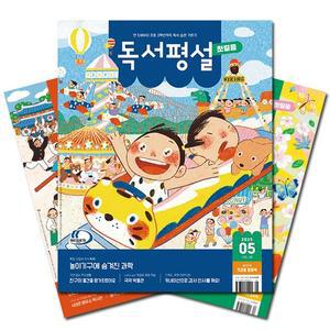 월간잡지 독서평설첫걸음 1년 정기구독