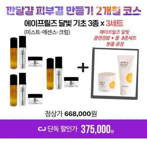 에이프릴즈 달빛 기초 3종 세트 X 3 클렌징밤+클렌저추가)