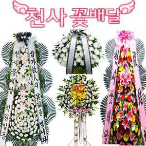 새동산병원 장례식장 화환 근조화환 3단 부고 조문 당일 전국꽃배달 천사꽃배달