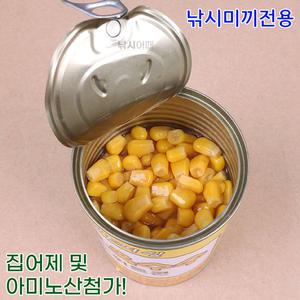 낚시미끼전용 알찬옥수수 스위트콘 / 붕어낚시 옥수수캔