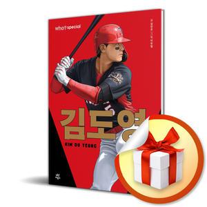 사 은 품 증 정 ) who 스페셜 김도영