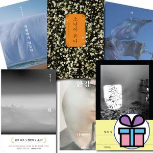 노벨 문학상 수상 한강 소설, 빛과 실+채식주의자+소년이온다+작별하지 않는다+흰+디에센셜 한강 -6권 세트 ( 사 은 품 증 정 )