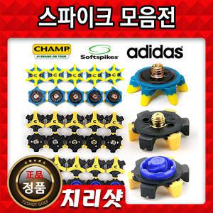 골프화 스파이크징(20개)챔프 풋조이스파이크 아디다스골프화징 나이키 에코