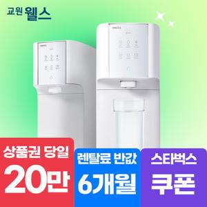 [오늘만!]교원 웰스 슈퍼쿨링 냉온정수기 상품권 18만+리뷰2만+스타벅스 WQ672