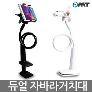 자바라 침대 책상 핸드폰 거치대 집게형 55cm길이 OSA-JAB13