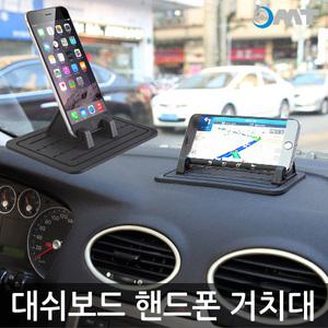 논슬립 대시보드 차량용 핸드폰 거치대 OSA-146
